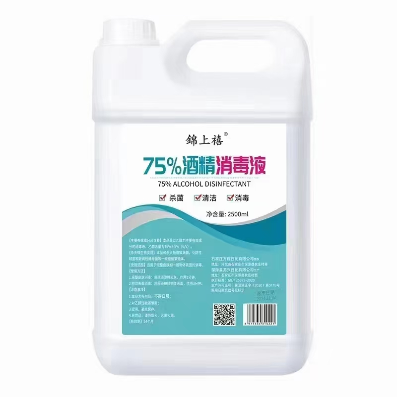XB2500ml75%酒精消毒水地板家具環境皮膚2.5L瓶裝_清雅香旗艦店_洗護清潔劑_衛生巾_紙_香薰