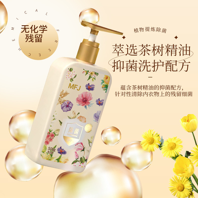 HS清雅香内衣洗衣液500ml樱花香内衣裤专用持久留香祛血渍