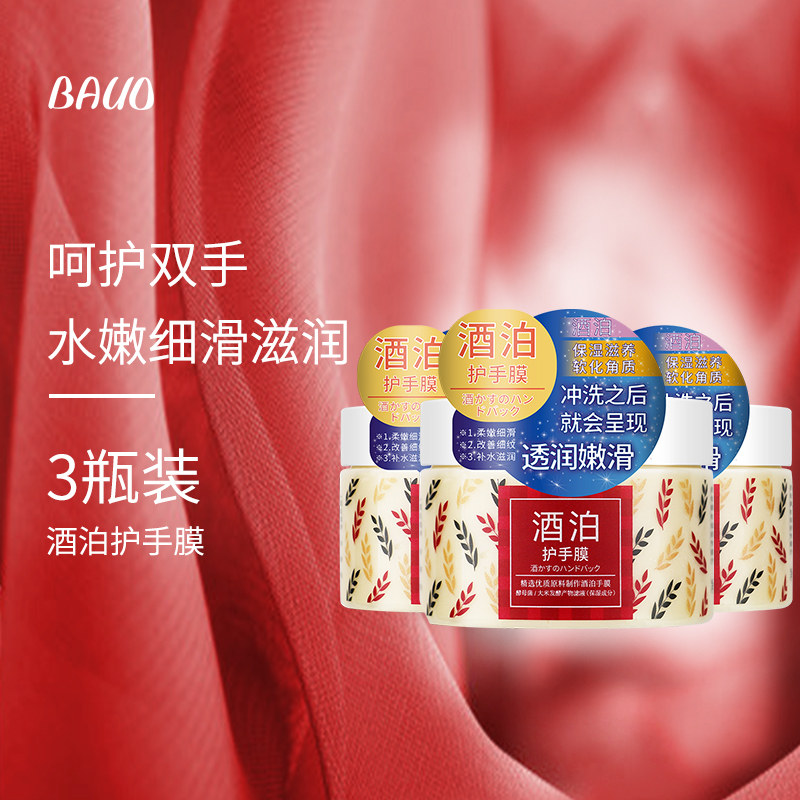【拍1发3瓶】酒泊手膜保湿补水护手部护理保养淡化细纹手背嫩肤