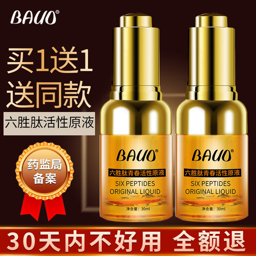 BAUO 六胜肽原液抗皱紧致精华液30ML