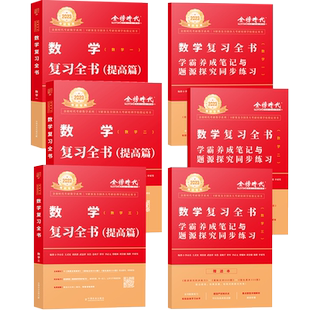 【现货直发】武忠祥2027考研数学高等数学基础篇辅导讲义数学一数二数三李永乐复习全书线代基础660题真题真刷详解概率论历年真题