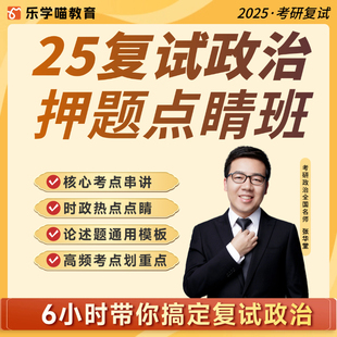 乐学喵2025老吕考前写作救命密押9大篇考研管理类联考199管综网课