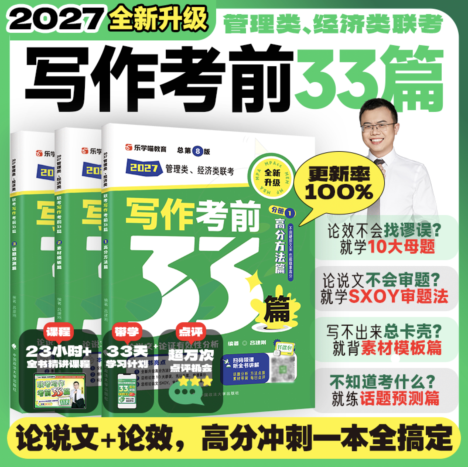 2027老吕管综逻辑综合推理400题图片