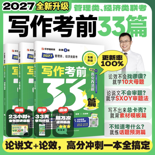 2027老吕管综逻辑综合推理400题