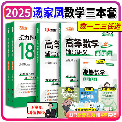 汤家凤高数基础篇高数讲义1800题