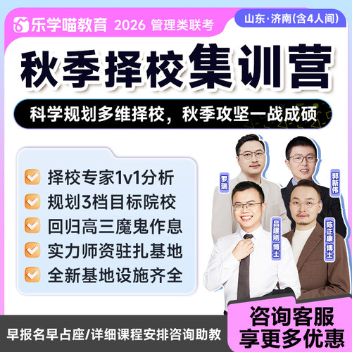 199管理联考乐学喵老吕秋季择校线下面授集训营课程MPAcC/MBA/MPA