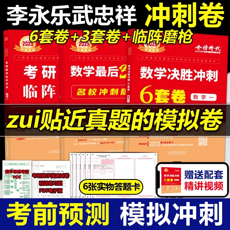 武忠祥2025考研数学决胜冲刺卷