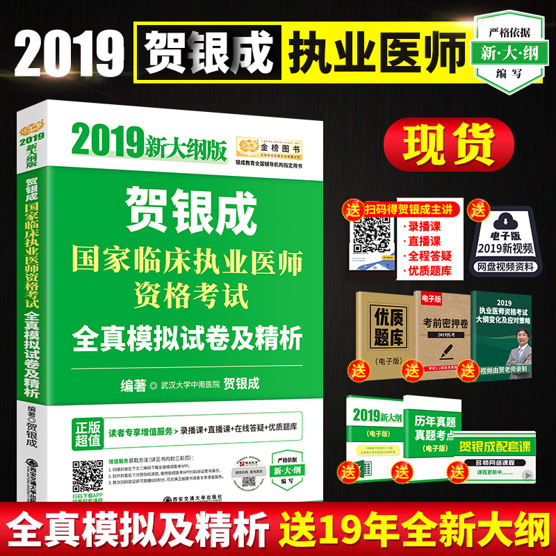 国家执业医师