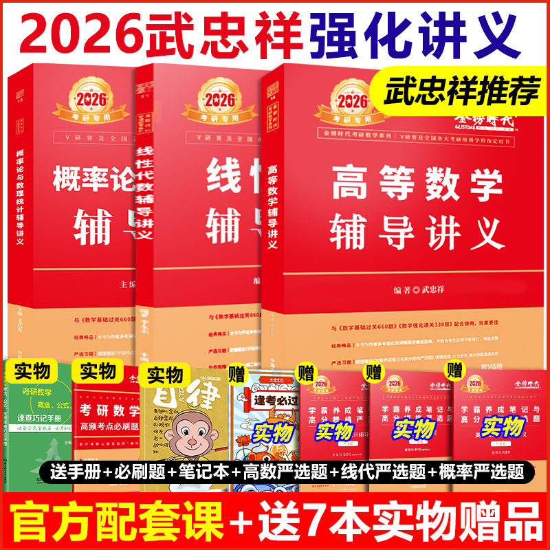 武忠祥2026考研数学高数辅导讲义