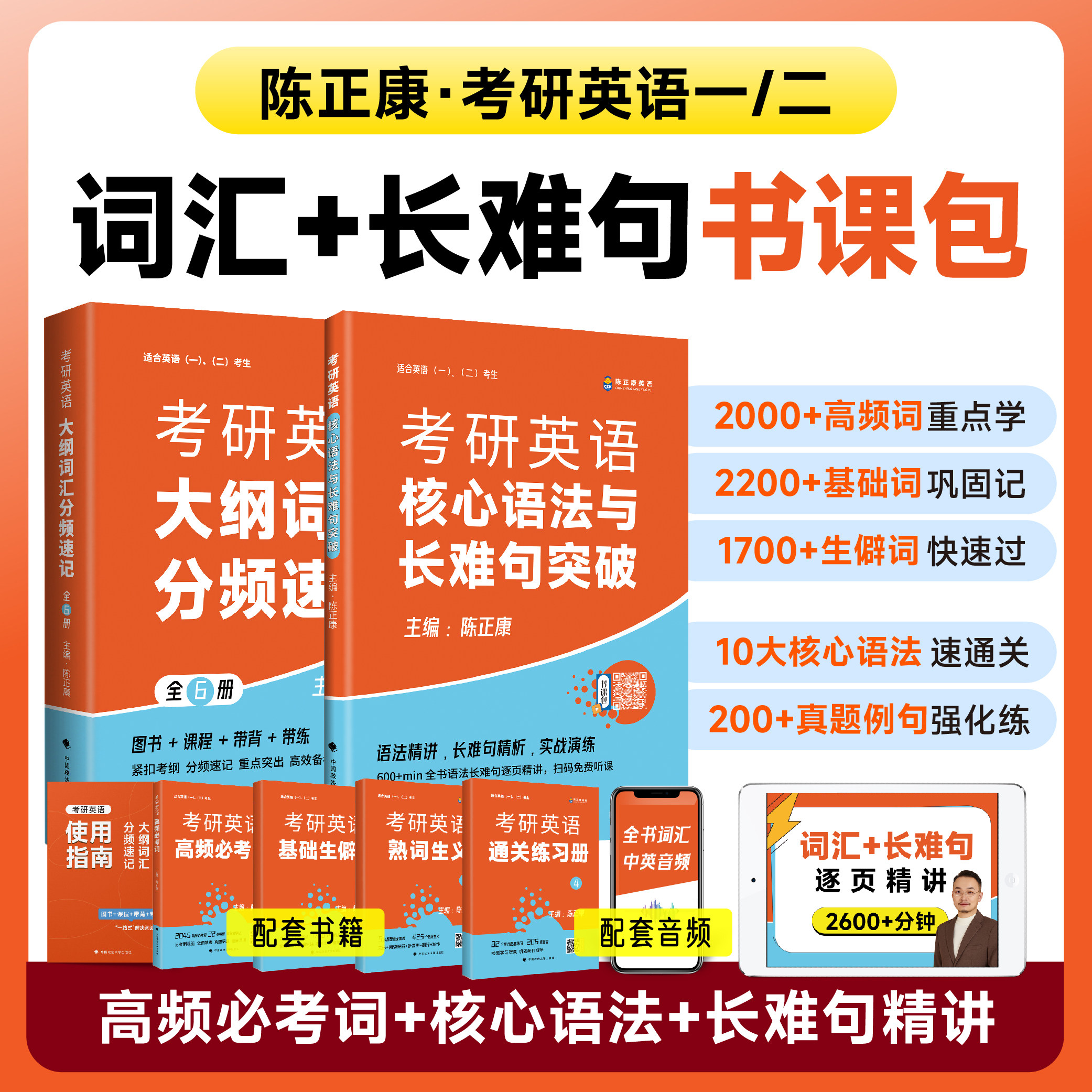 官方店现货】2027考研英语真题陈正康英语一历年真题解析2005-2025年真题超精读基础篇英语二提高冲刺试卷新大纲词汇全家桶长难句