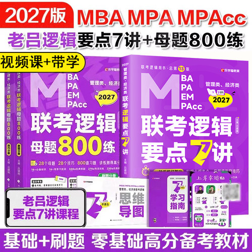 2027老吕逻辑母题数学800练