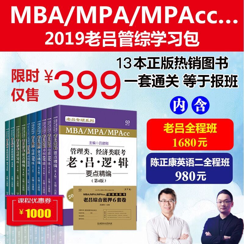 ¡¾ÀÏÂÀѧϰ°ü¡¿2019MBA MPA MPAccÀÏÂÀÂ߼д×÷ÊýѧҪµã¾«±àĸÌâ800Á·¹Ü×ÛÌ××°199¹ÜÀíÀàÁª¿¼×ÛºÏÄÜÁ¦mbaÁª¿¼½Ì²Ä»á¼Æ×¨Ë¶ÂÀ½¨¸Õ