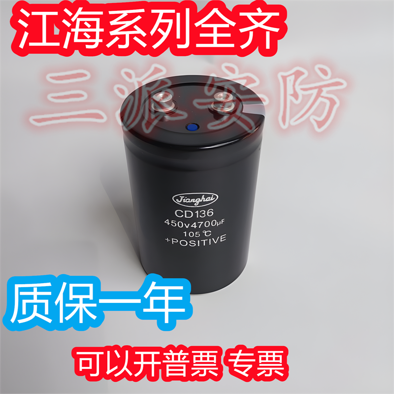 400V4700江海电容450V4700