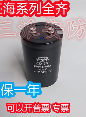 400V4700UF电解电容变频器全新原装江海 CD136 450V4700UF逆变器