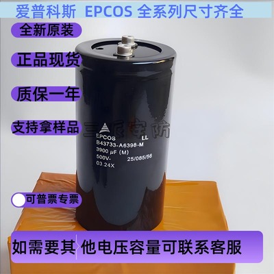 B43584-S6398-M4电解电容器EPCOS