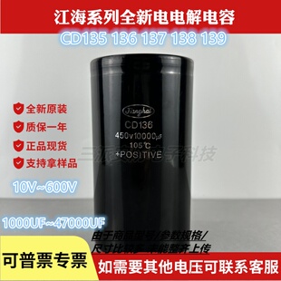 江海电解电容器全新原装CD136 450v10000uf逆变滤波铝电解电压
