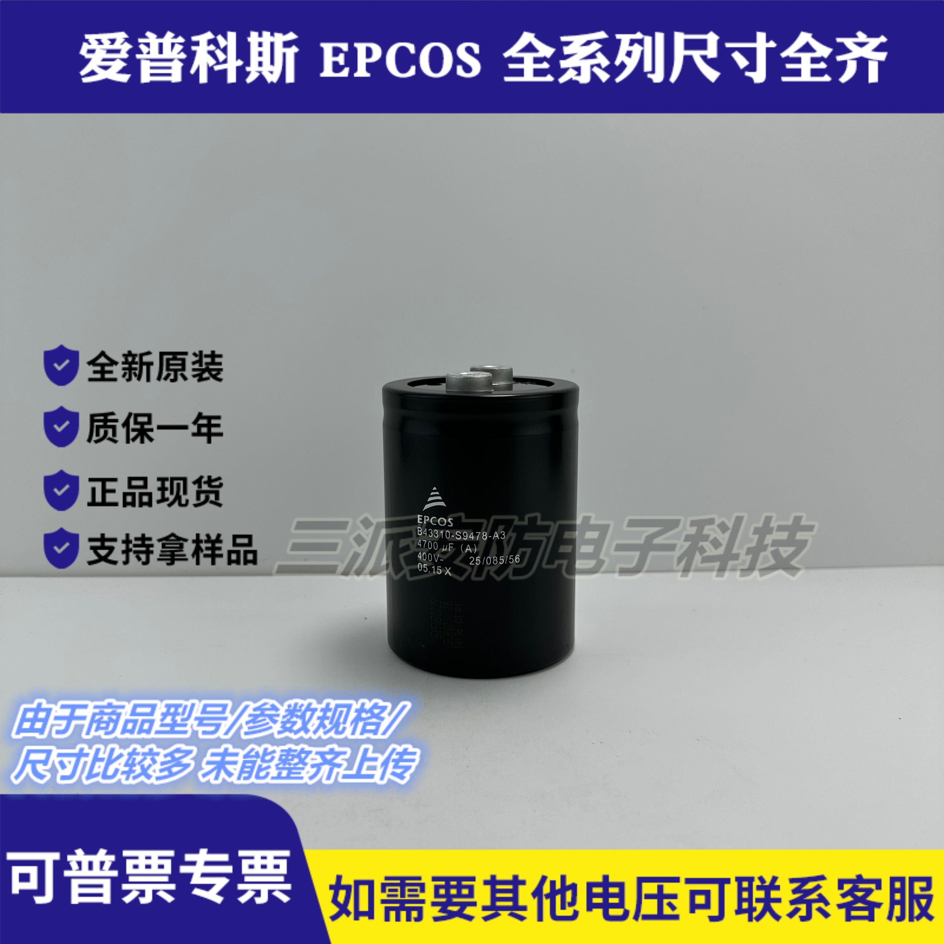 B43310-S9478-A3电解电容器