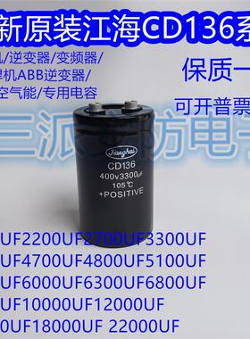 全新原装CD136 450V3300UF1000UF1500UF1800UF2200UF4700UF电容器