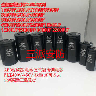 江海CD135400V电容器变频器
