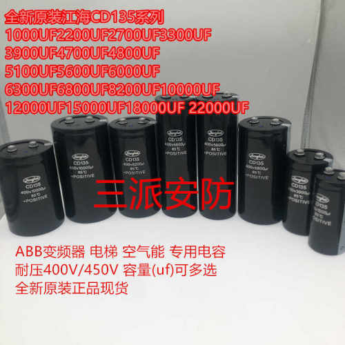 江海CD135400V电容器变频器