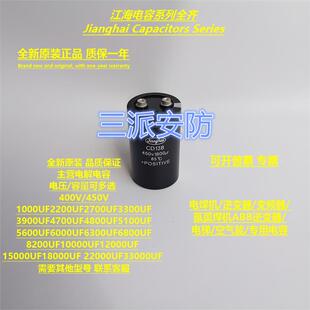 江海全新原装CD138 400V1800UF变频器铝解电容器450V1800UF逆变器