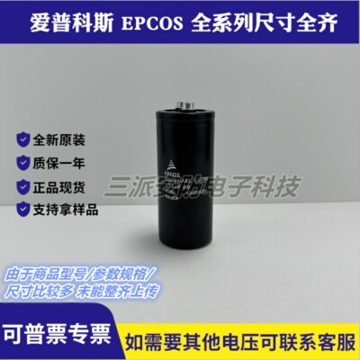 爱普科斯电容400v2700uf