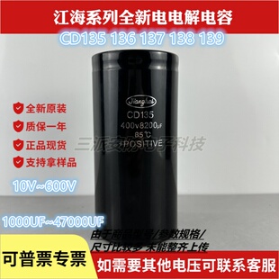 全新原装江海CD135 400v8200uf常用直流电梯专用变频铝电解电容器