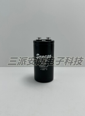 Sancon三鑫电容 全新原装 CD13H 100v15000uf滤波变频器 螺丝脚