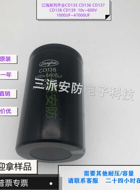 全新原装江海CD136 400V5600UF  电梯铝电解电容变频器450V5600UF
