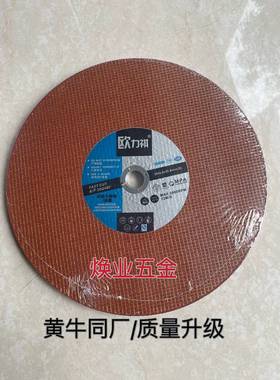 包邮正品黄牛超耐切树脂砂轮片350/400黄色双网不锈钢专用切割片