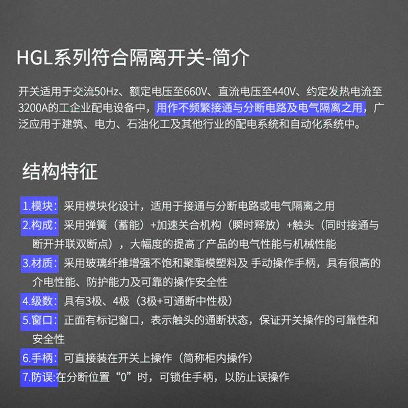 负荷隔离开关3P/4P三相四线HGL系列63A/100A/160A/250A/400A/630A