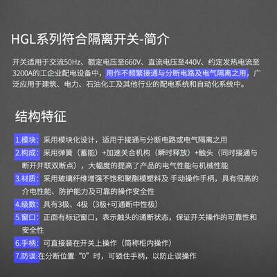 负荷隔离开关3P/4P三相四线HGL系列63A/100A/160A/250A/400A/630A