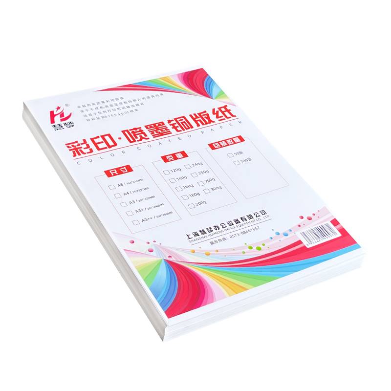 铜版纸a4打印喷墨200g120g160g300g140g260g双面高光相片纸专用铜