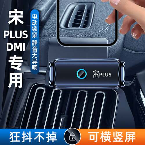 适用于比亚迪宋plusdmi车载手机支架专用改装23款版导航架汽车用