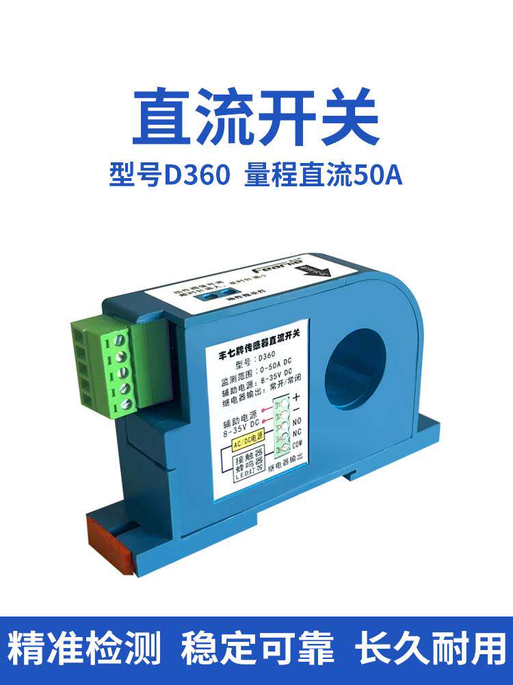直流电流控制器过载保护电流控制开关过流报警输出继电器检测开关