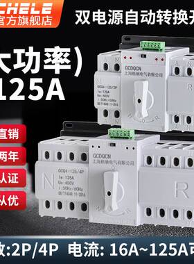 双电源自动转换开关三相四线4p380v63A80A100A125A两路电源切换器