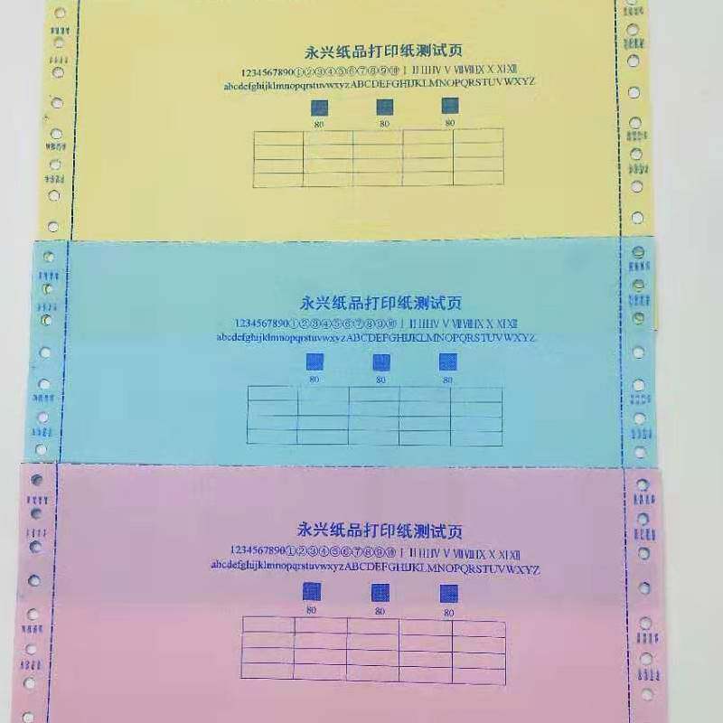 针式打印纸241-2-3一联二联三联四五联两联二等分打印纸A4发货单