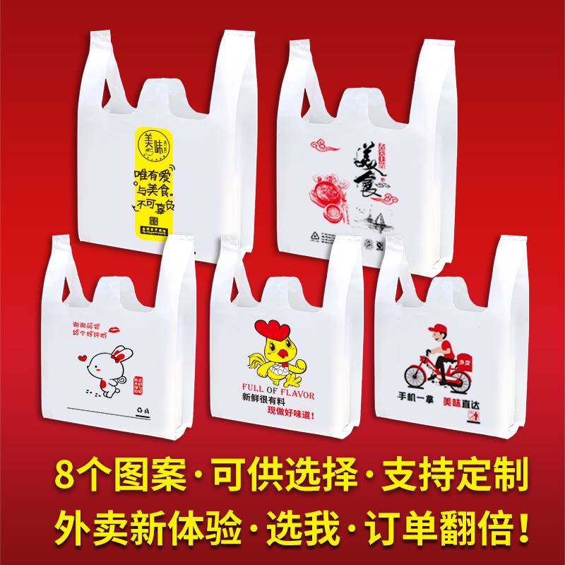 一次性外卖打包食品塑料袋子炸鸡排商用手提购物方便拎袋定制logo