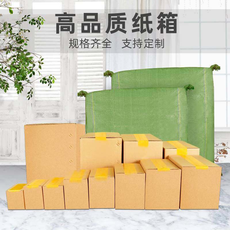 纸箱快递打包特硬包装瓦楞纸盒子11号定制淘宝搬家箱子纸板箱