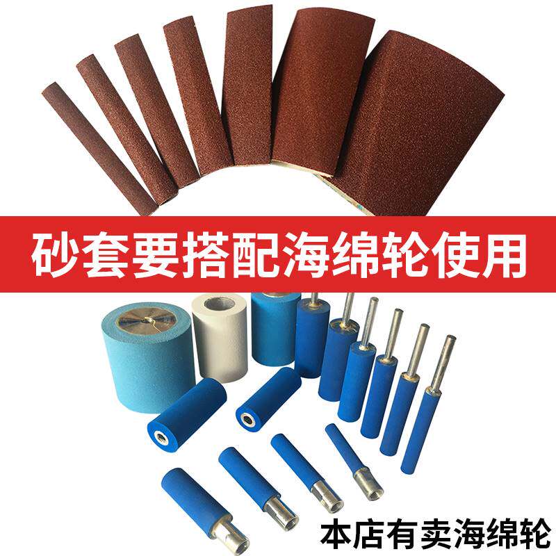 海绵轮砂筒砂套角磨机打磨棒砂纸套海绵棒砂带套木工抛光滚筒砂纸