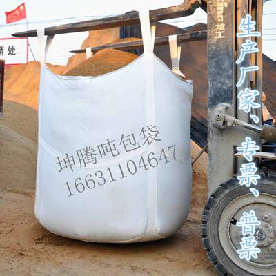 吨袋1吨包袋加厚耐磨太空集装袋钢球袋污泥袋吨位桥梁预压2吨吨袋