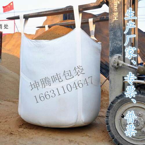 吨袋1吨包袋加厚耐磨太空集装袋钢球袋污泥袋吨位桥梁预压2吨吨袋