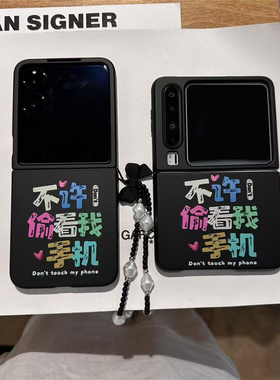 黑色创意文字适用小米mix2手机壳三星Zflip7华为Pocket折叠荣耀OPPO FindN3摩托罗拉razr60手链PuraX保护套5