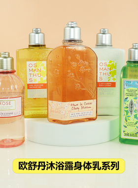 欧舒丹沐浴露身体乳250ML樱花马鞭草玫瑰野柠白色薰衣草润肤乳