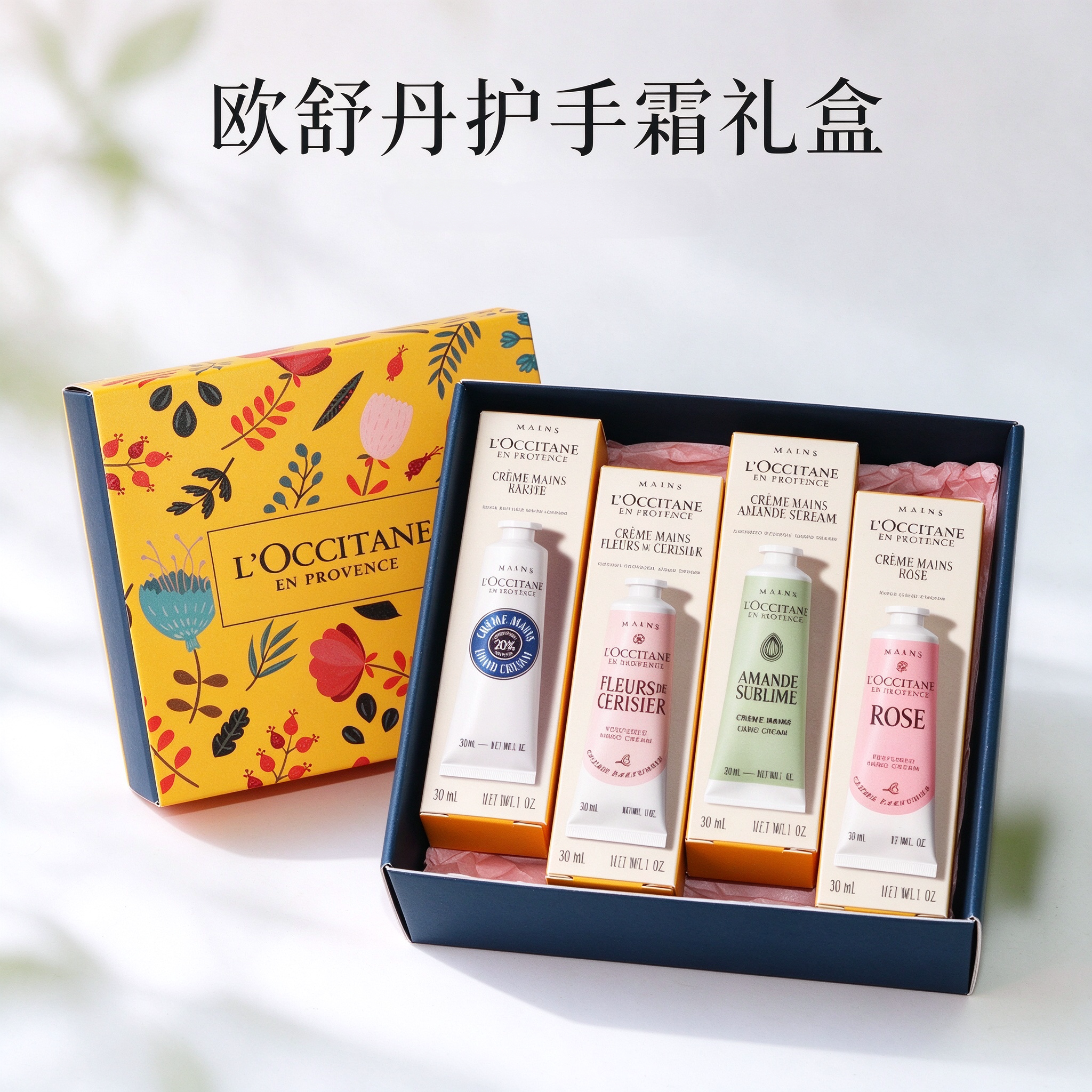 教师节礼物欧舒丹手霜礼盒图片