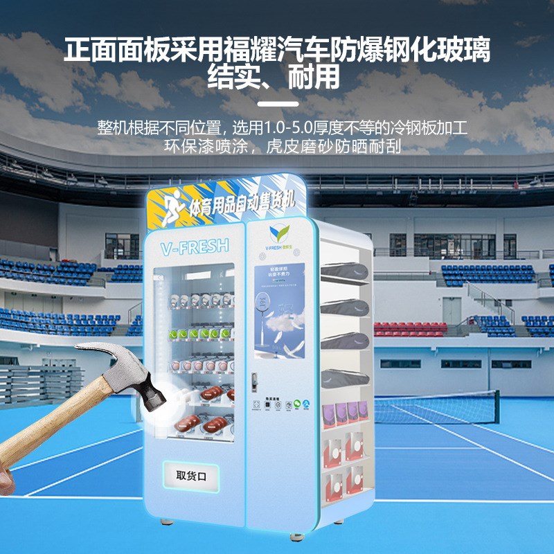 自动售货机体育用品自助售卖机商用智能扫码支付售货机厂家OEM