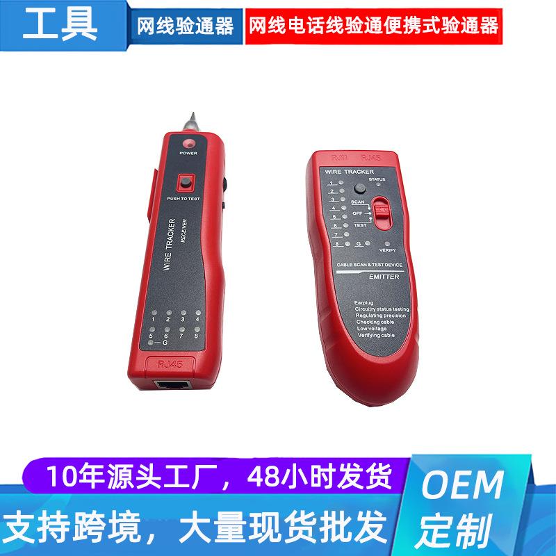 直供多功能寻线仪网络网线测试仪巡线仪查线器抗干扰寻线器测试