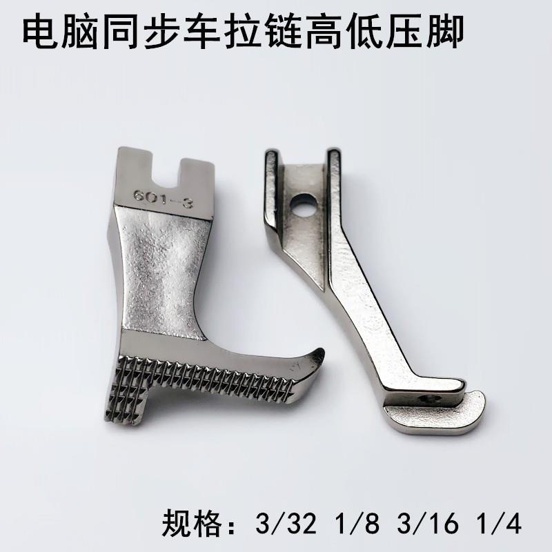 电脑同步车拉链高低压脚厚料DY车工业缝纫机配件挡边明线止口压脚