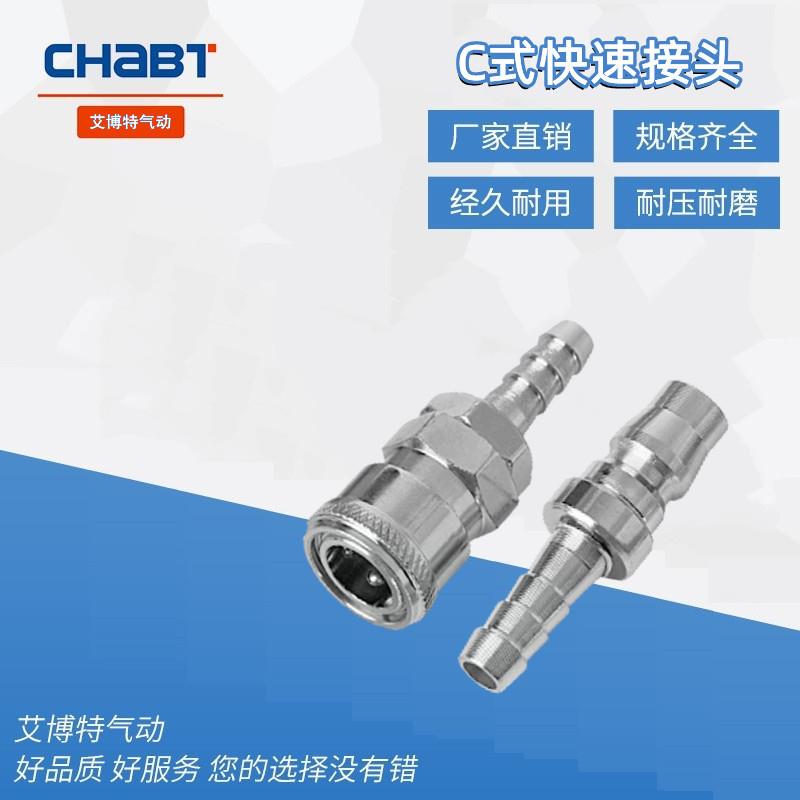 厂家供应气动元件C式快速接头SH+PH20 SM+PM30 SF+PF40快插接头