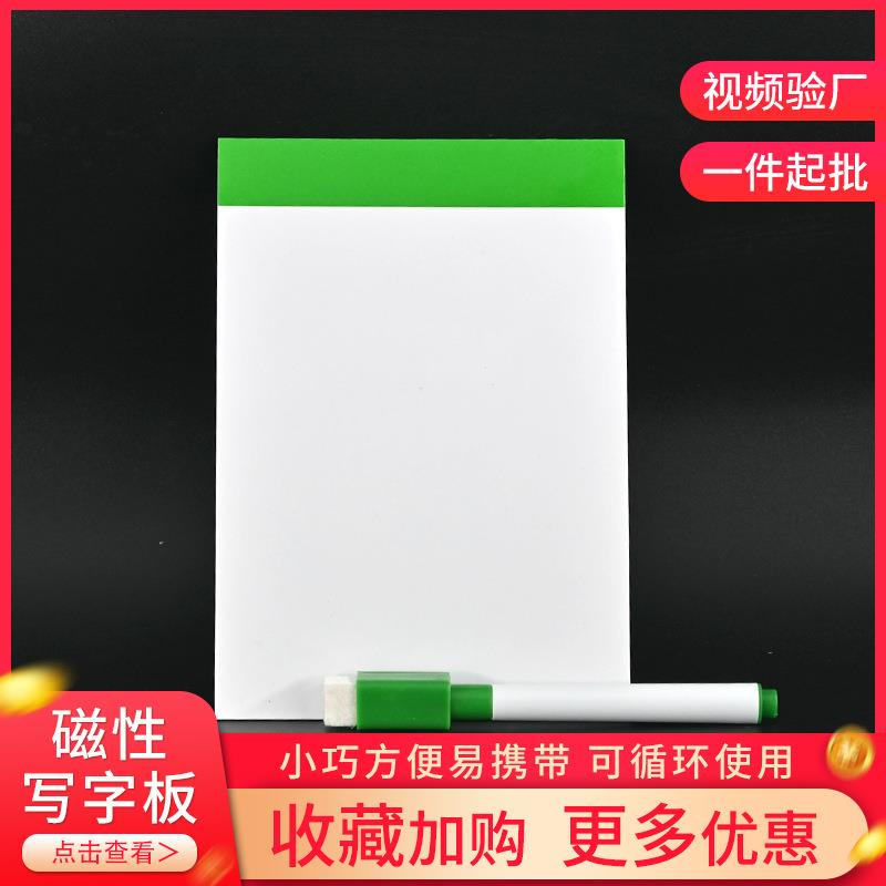 磁性留言板可擦写字板纯色软白板通货印刷冰箱贴写字贴用具磁吸板